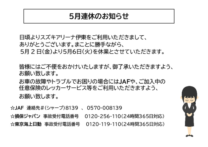 ゴールデンウィーク休業日のお知らせ